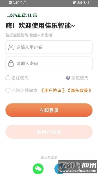 a家智能家居截图2