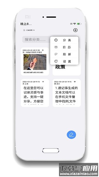 小记事软件最新版截图1