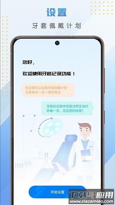 牙套日记软件截图2