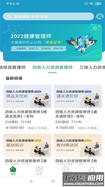 职云课堂智慧职教最新版截图2