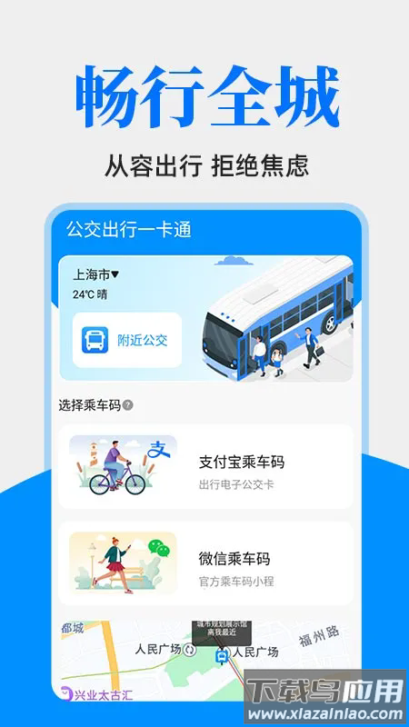 公交出行一卡通手机版截图1