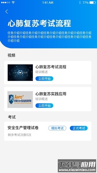 安培网校手机版截图2