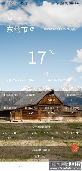 近期天气软件截图1