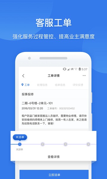 半径智社区软件最新版截图2
