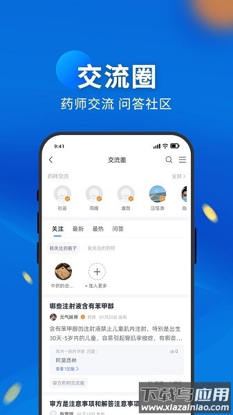 药立方最新版截图2