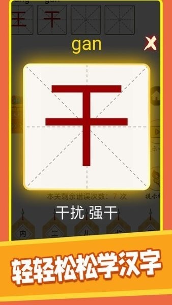 汉字十八变手机版截图3