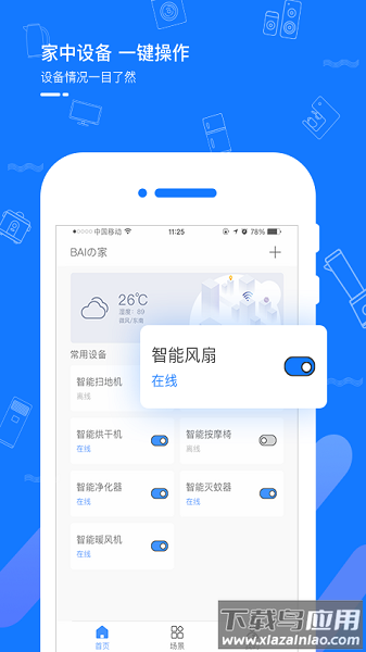 智能生活手机版截图1