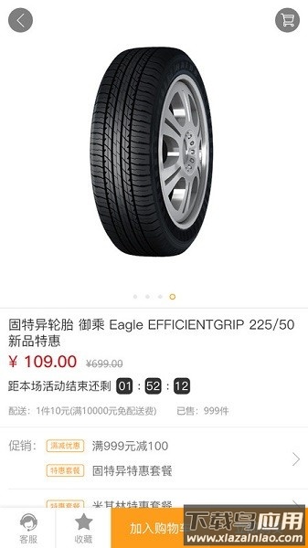 蚁途轮胎平台截图3