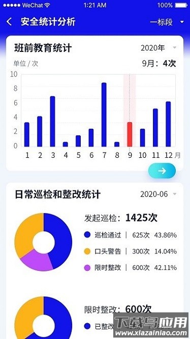 遂德高速软件截图1