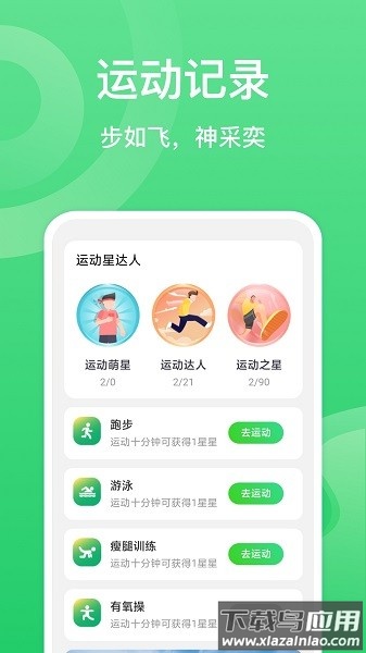 夏至计步app截图2