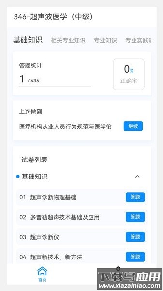 超声波医学新题库软件截图1