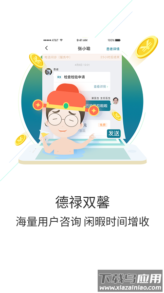 南宁云医院医生端截图2