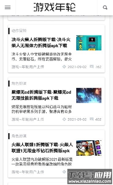 游戏年轮手游盒子截图1