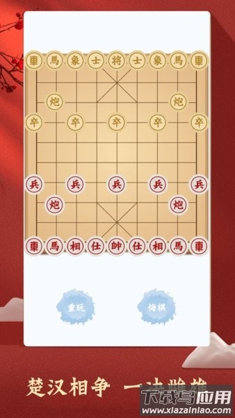 中国象棋对弈手机版最新版截图2