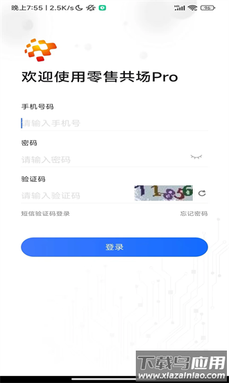零售共场pro手机版最新版截图4