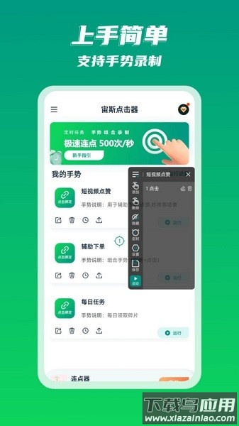 宙斯点击器软件截图2
