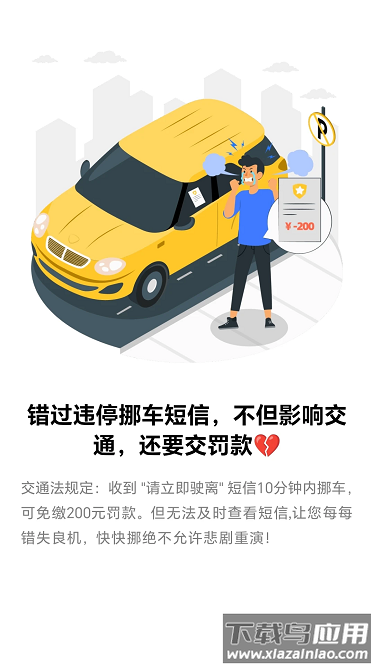 快快挪最新版最新版截图2