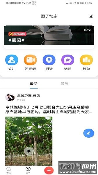 阜城跑腿软件截图1