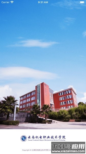 云南机电职院最新版截图1