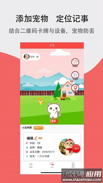 宠夫子软件截图3