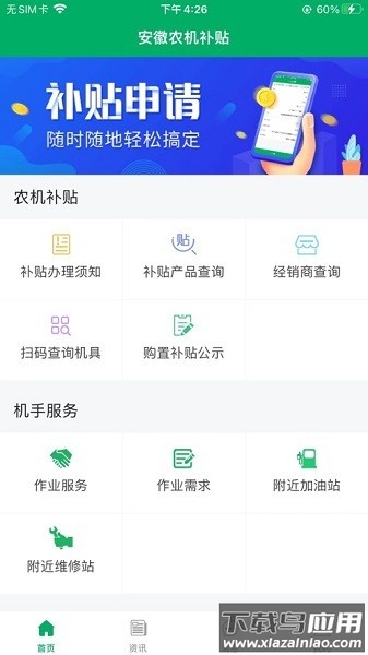 安徽农机补贴平台截图3