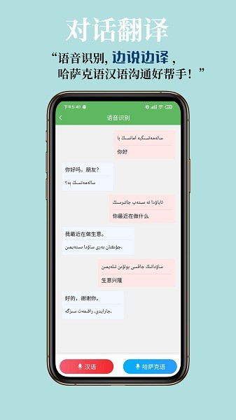 哈汉翻译通免费版最新版截图3