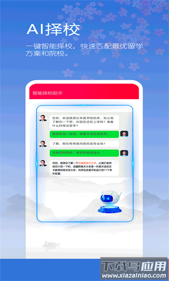 日本留学院校库最新版截图3