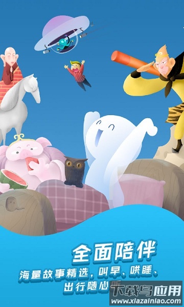 洪恩故事最新版(洪恩动画故事)截图2