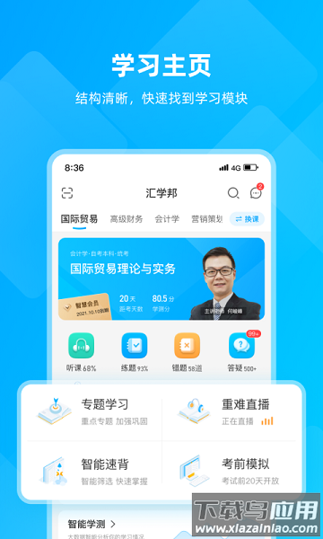 汇学邦手机版最新版截图1