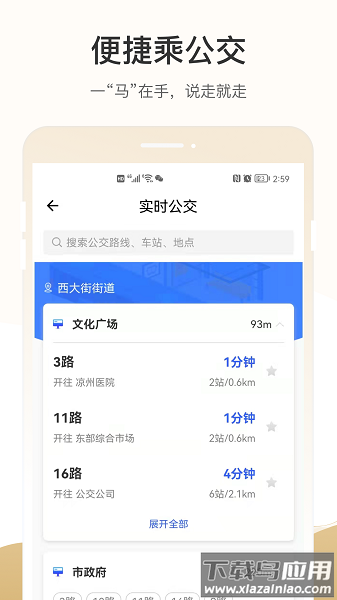 天马行市民云手机客户端截图3
