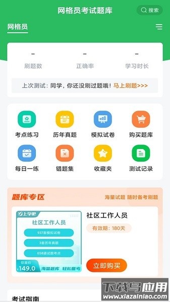 网格员考试题库2025最新版截图3