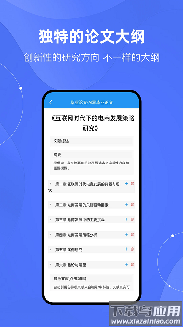 小觅Ai论文最新版截图1