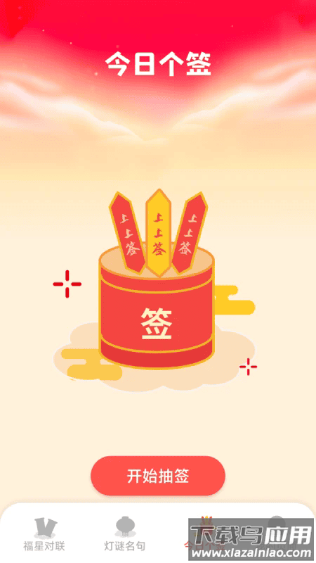 福星天下app截图3