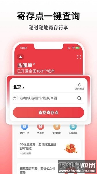 途简单寄存官方版最新版截图1
