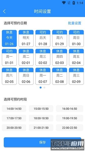 乐天心晴工作台软件截图1