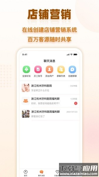 会员时代商户版软件截图3