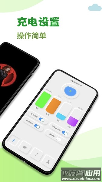 手机充电秀软件最新版截图1