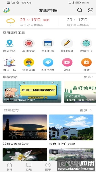 益阳在线最新版截图1
