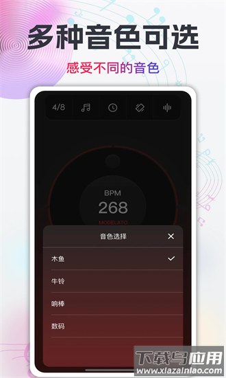 随身电子节拍器最新版截图3