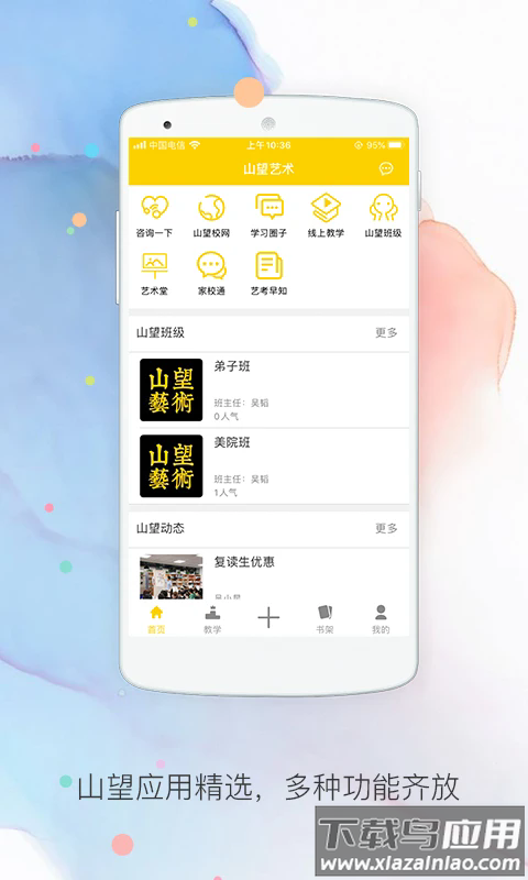 山望画室app最新版截图1