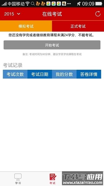 中财培训软件最新版截图3