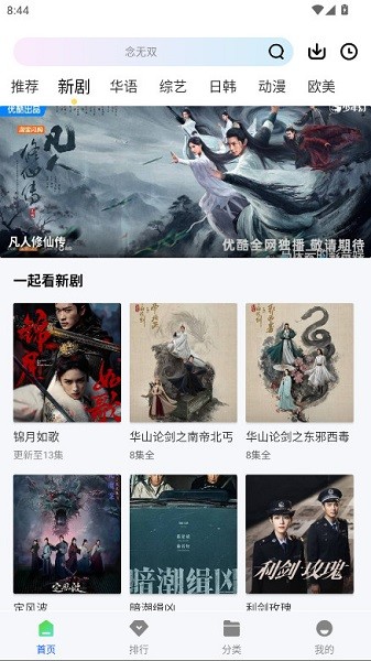 星际视频去广告版最新版截图3