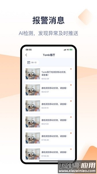 腾达安防监控手机版最新版截图2