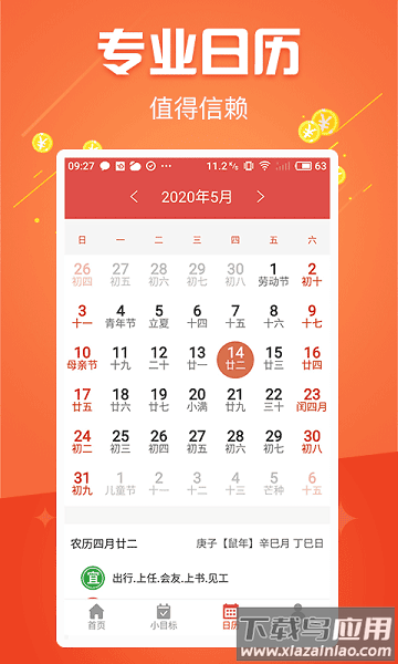 2025年简单日历最新版截图1