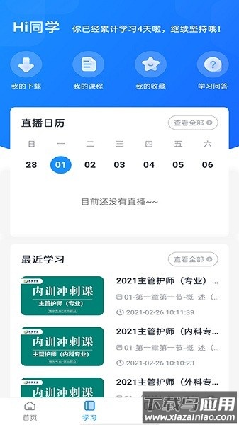 北京N职学堂截图1