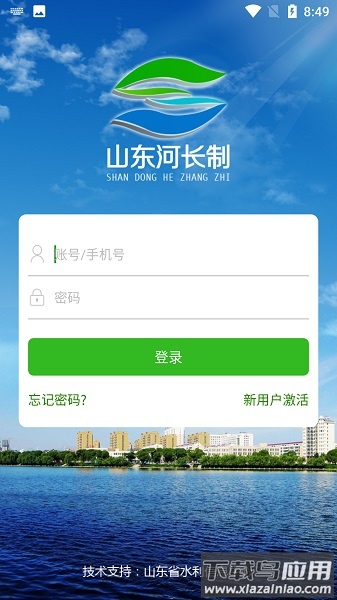 山东河长制官方版截图3