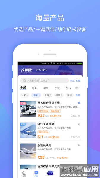 创保网官方app最新版截图3