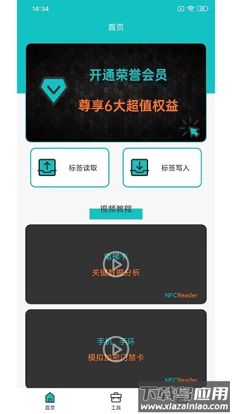 NFCReader软件截图1