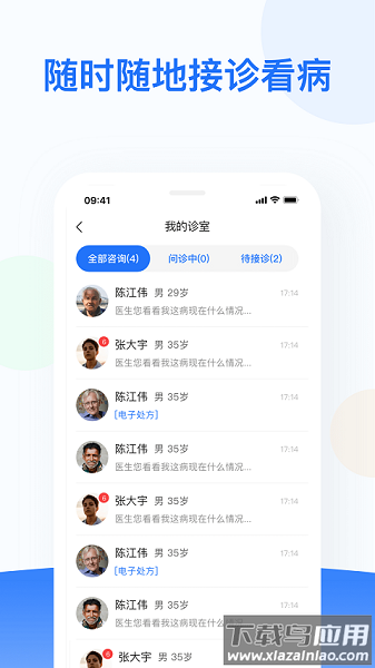 复星健康医生端最新版截图1