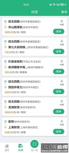 河南交运链司机版最新版截图2